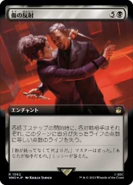 【JPN】【Foil】■拡張アートサージ■《傷の反射/Wound Reflection》[WHO]