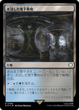 【JPN】【Foil】■サージ■《水没した地下墓地/Drowned Catacomb》[PIP]