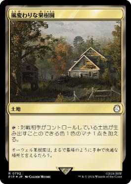 【JPN】【Foil】■サージ■《風変わりな果樹園/Exotic Orchard》[PIP]