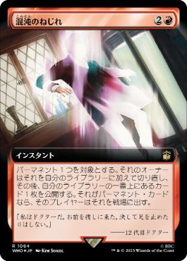 【JPN】【Foil】■拡張アートサージ■《混沌のねじれ/Chaos Warp》[WHO]