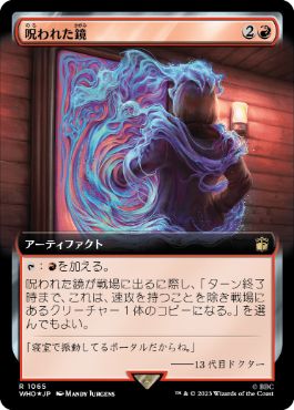 【JPN】【Foil】■拡張アートサージ■《呪われた鏡/Cursed Mirror》[WHO]