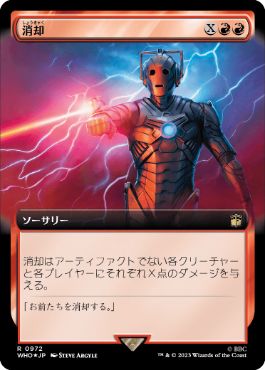 【JPN】【Foil】■拡張アートサージ■《消却/Delete》[WHO]