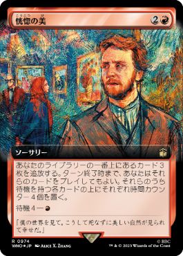 【JPN】【Foil】■拡張アートサージ■《恍惚の美/Ecstatic Beauty》[WHO]