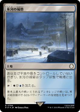【JPN】【Foil】■サージ■《氷河の城砦/Glacial Fortress》[PIP]