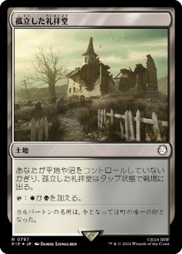 【JPN】【Foil】■サージ■《孤立した礼拝堂/Isolated Chapel》[PIP]