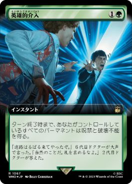 【JPN】【Foil】■拡張アートサージ■《英雄的介入/Heroic Intervention》[WHO]