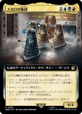 【JPN】【Foil】■拡張アートサージ■《スカロの集団/Cult of Skaro》[WHO]