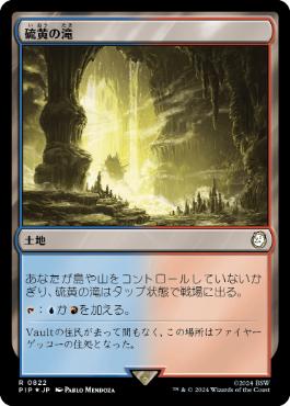 【JPN】【Foil】■サージ■《硫黄の滝/Sulfur Falls》[PIP]