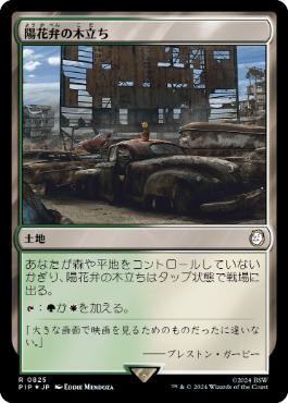 【JPN】【Foil】■サージ■《陽花弁の木立ち/Sunpetal Grove》[PIP]