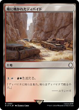 【JPN】【Foil】■サージ■《陽に焼かれたディバイド/Sunscorched Divide》[PIP]