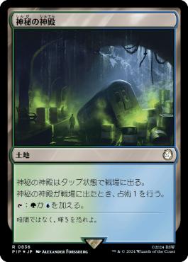 【JPN】【Foil】■サージ■《神秘の神殿/Temple of Mystery》[PIP]