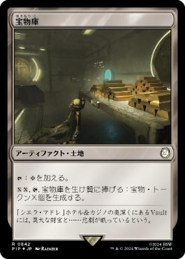 【JPN】【Foil】■サージ■《宝物庫/Treasure Vault》[PIP]