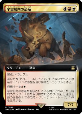 【JPN】【Foil】■拡張アートサージ■《宇宙船内の恐竜/Dinosaurs on a Spaceship》[WHO]