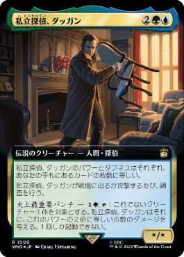 【JPN】【Foil】■拡張アートサージ■《私立探偵、ダッガン/Duggan, Private Detective》[WHO]