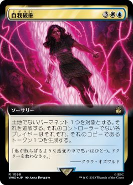 【JPN】【Foil】■拡張アートサージ■《自我破摧/Fractured Identity》[WHO]