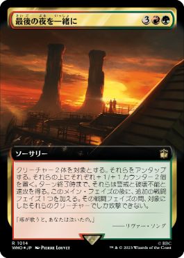 【JPN】【Foil】■拡張アートサージ■《最後の夜を一緒に/Last Night Together》[WHO]