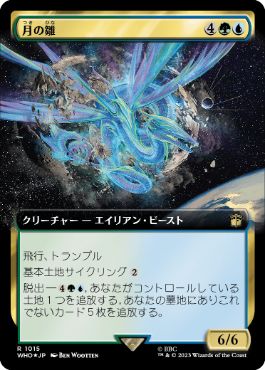 【JPN】【Foil】■拡張アートサージ■《月の雛/Lunar Hatchling》[WHO]