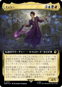 【JPN】【Foil】■拡張アートサージ■《ミッシー/Missy》[WHO]