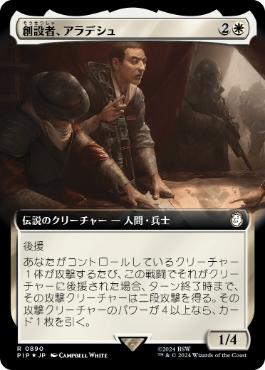 【JPN】【Foil】■拡張アートサージ■《創設者、アラデシュ/Aradesh, the Founder》[PIP]