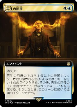 【JPN】【Foil】■拡張アートサージ■《再生の回復/Regenerations Restored》[WHO]