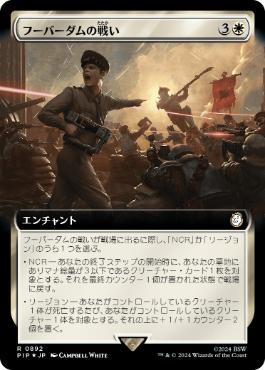 【JPN】【Foil】■拡張アートサージ■《フーバーダムの戦い/Battle of Hoover Dam》[PIP]