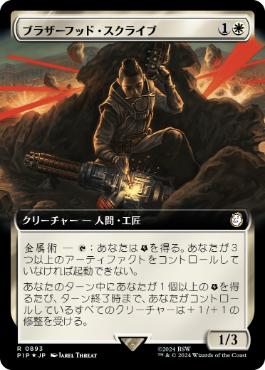 【JPN】【Foil】■拡張アートサージ■《ブラザーフッド・スクライブ/Brotherhood Scribe》[PIP]