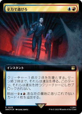 【JPN】【Foil】■拡張アートサージ■《全力で逃げろ/Run for Your Life》[WHO]
