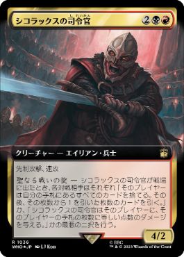 【JPN】【Foil】■拡張アートサージ■《シコラックスの司令官/Sycorax Commander》[WHO]