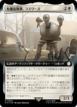 【JPN】【Foil】■拡張アートサージ■《有能な執事、コズワース/Codsworth, Handy Helper》[PIP]