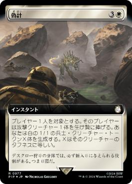 【JPN】【Foil】■拡張アートサージ■《偽計/Entrapment Maneuver》[PIP]