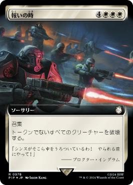 【JPN】【Foil】■拡張アートサージ■《報いの時/Hour of Reckoning》[PIP]