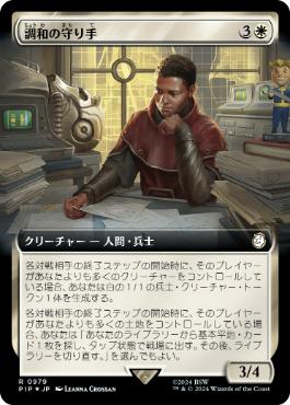 【JPN】【Foil】■拡張アートサージ■《調和の守り手/Keeper of the Accord》[PIP]