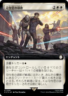 【JPN】【Foil】■拡張アートサージ■《司令官の頌歌/Marshal's Anthem》[PIP]