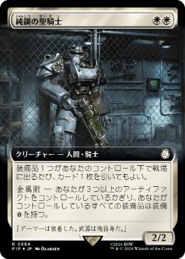 【JPN】【Foil】■拡張アートサージ■《純鋼の聖騎士/Puresteel Paladin》[PIP]