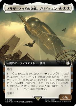 【JPN】【Foil】■拡張アートサージ■《ブラザーフッドの旗艦、プリドゥエン/The Prydwen, Steel Flagship》[PIP]