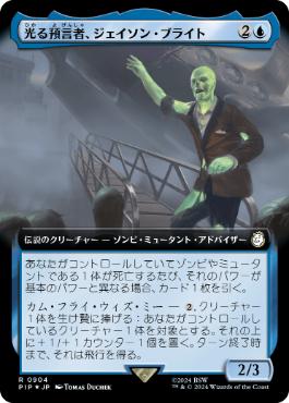 【JPN】【Foil】■拡張アートサージ■《光る預言者、ジェイソン・ブライト/Jason Bright, Glowing Prophet》[PIP]