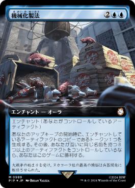 【JPN】【Foil】■拡張アートサージ■《機械化製法/Mechanized Production》[PIP]