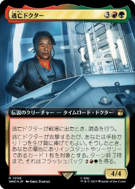 【JPN】【Foil】■拡張アートサージ■《逃亡ドクター/The Fugitive Doctor》[WHO]