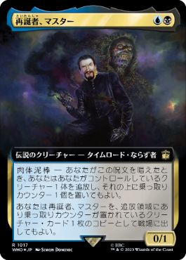 【JPN】【Foil】■拡張アートサージ■《再誕者、マスター/The Master, Formed Anew》[WHO]