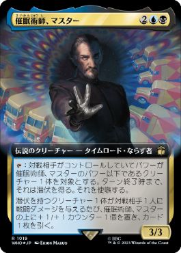 【JPN】【Foil】■拡張アートサージ■《催眠術師、マスター/The Master, Mesmerist》[WHO]
