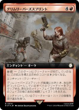 【JPN】【Foil】■拡張アートサージ■《グリムリーパーズスプリント/Grim Reaper's Sprint》[PIP]