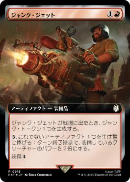 【JPN】【Foil】■拡張アートサージ■《ジャンク・ジェット/Junk Jet》[PIP]