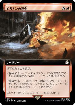 【JPN】【Foil】■拡張アートサージ■《メガトンの運命/Megaton's Fate》[PIP]