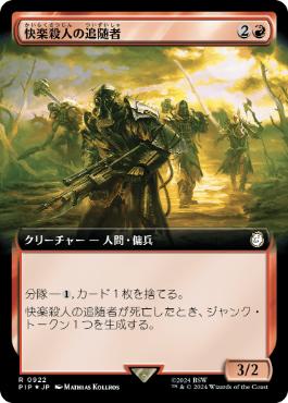 【JPN】【Foil】■拡張アートサージ■《快楽殺人の追随者/Thrill-Kill Disciple》[PIP]