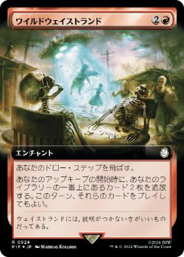 【JPN】【Foil】■拡張アートサージ■《ワイルドウェイストランド/Wild Wasteland》[PIP]