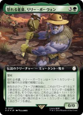 【JPN】【Foil】■拡張アートサージ■《怒れる老婆、リリー・ボーウェン/Lily Bowen, Raging Grandma》[PIP]