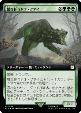 【JPN】【Foil】■拡張アートサージ■《暴れ狂うヤオ・グアイ/Rampaging Yao Guai》[PIP]
