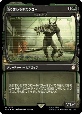 【JPN】【Foil】■ショーケースサージ■《タルモゴイフ/Tarmogoyf》[PIP]