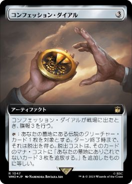 【JPN】【Foil】■拡張アートサージ■《コンフェッション・ダイアル/Confession Dial》[WHO]