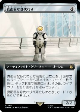 【JPN】【Foil】■拡張アートサージ■《真面目な身代わり/Solemn Simulacrum》[WHO]